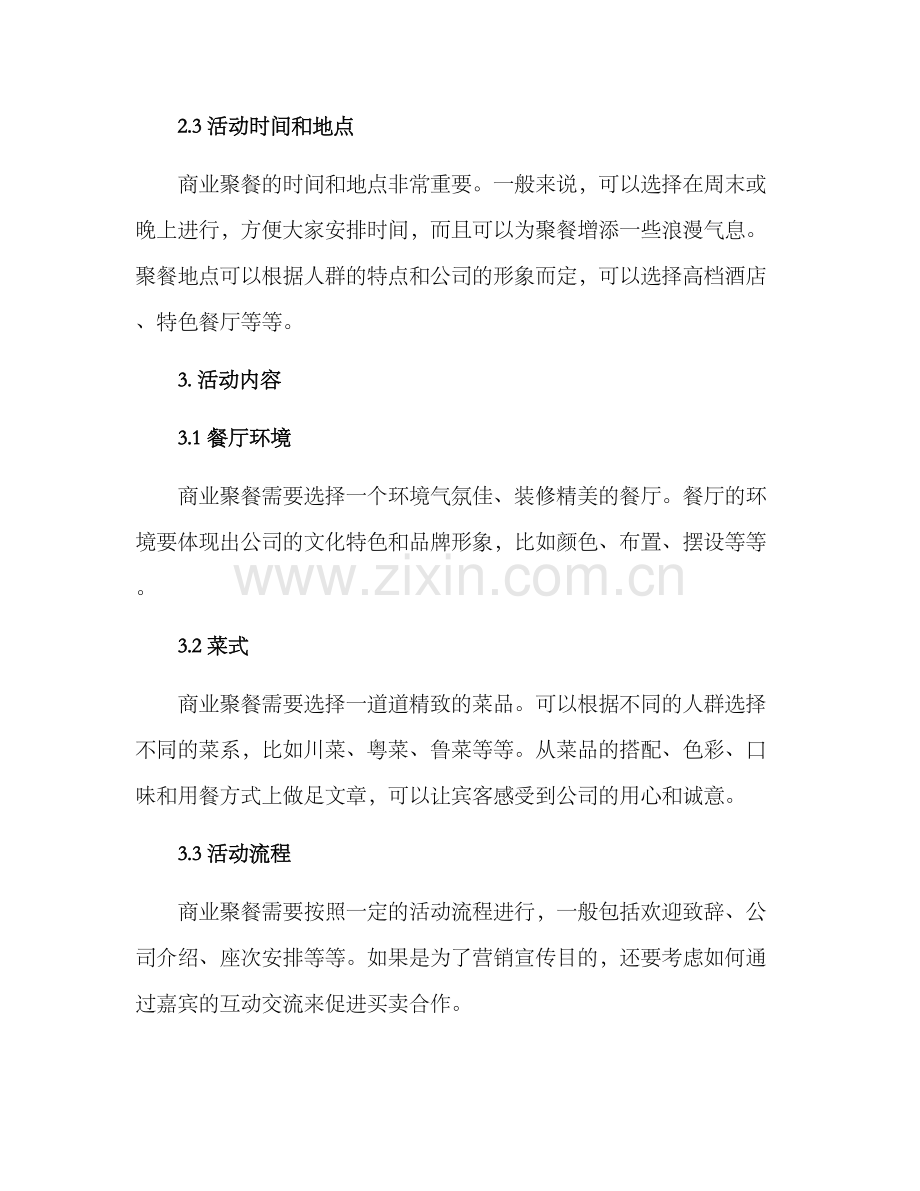 商业聚餐设计方案.docx_第2页