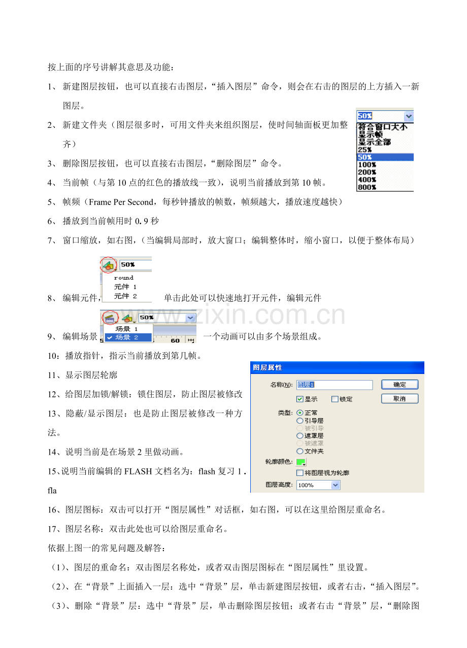 flash基础知识点.doc_第2页