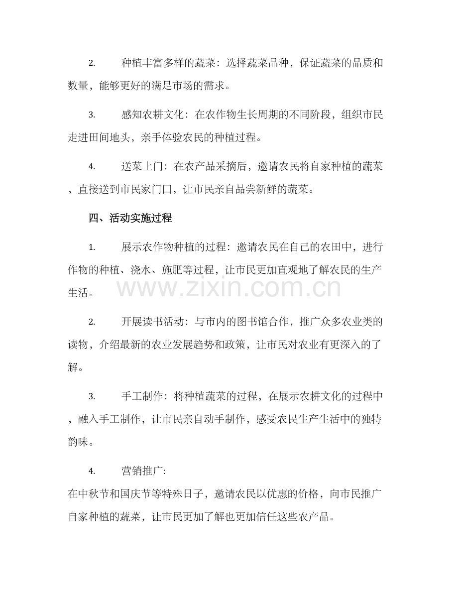 农民种菜送菜活动方案.docx_第2页