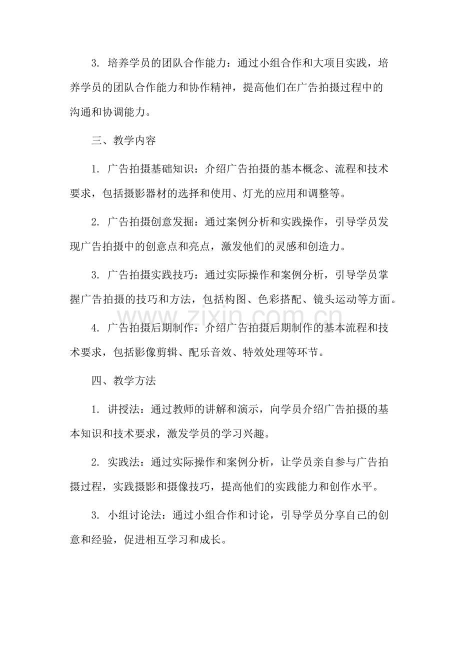 广告拍摄教学设计.docx_第2页