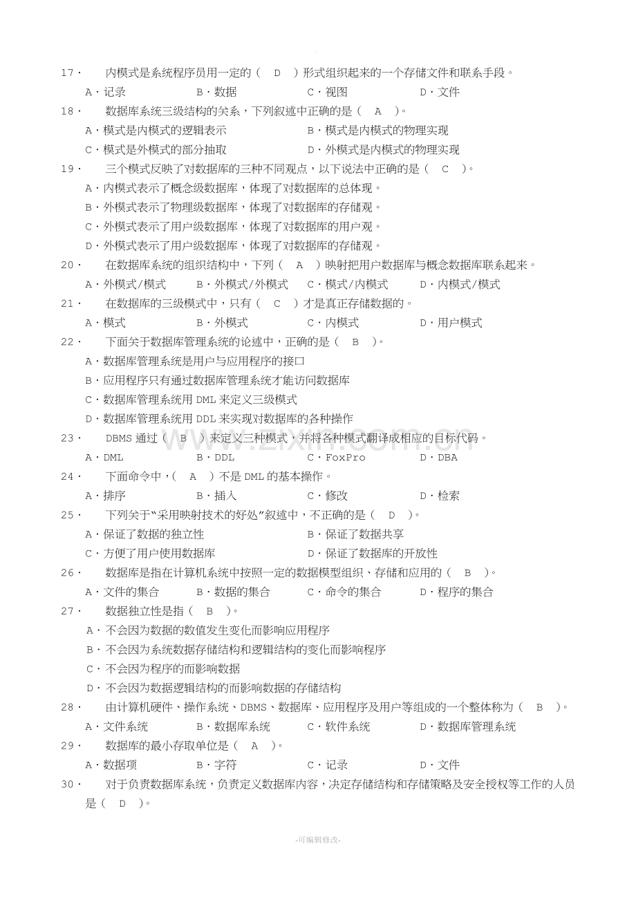 《数据库系统》选择题及答案.doc_第2页