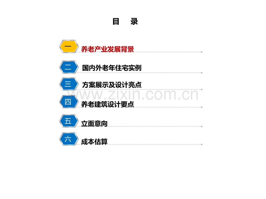 养老地产概念性方案设计.pptx_第2页