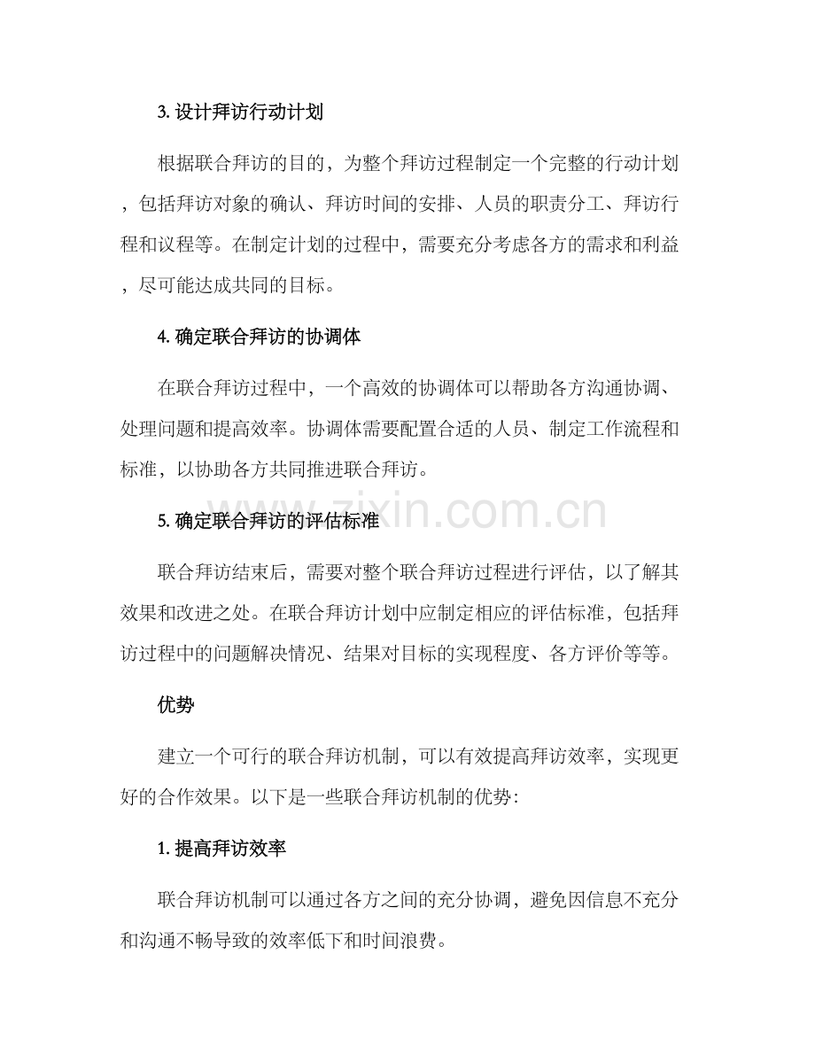 联合拜访机制方案.docx_第2页