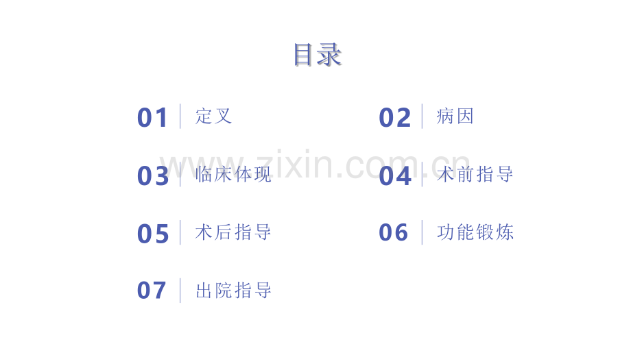 骨科髌骨骨折患者健康知识宣教.pptx_第2页
