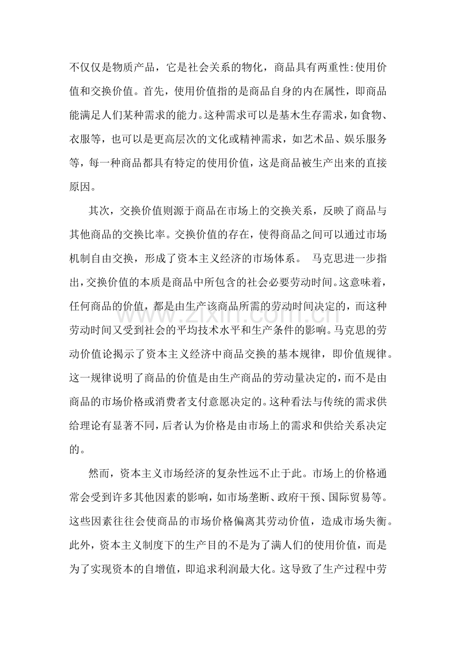 2024年春国家开放大学《马克思主义基本原理》大作业：理论联系实际谈一谈你对商品的理解【附答案】.docx_第2页