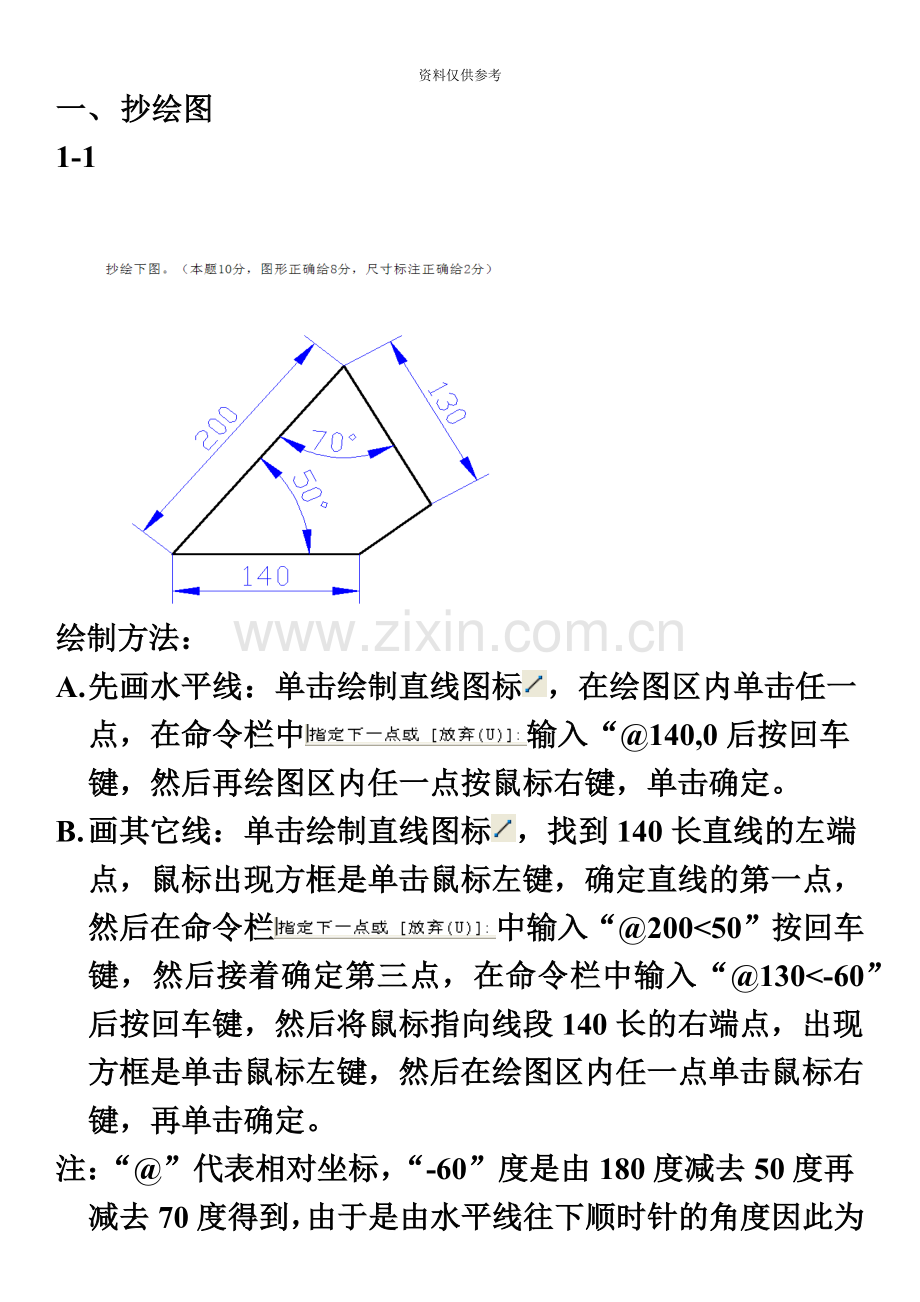 电大土木工程CAD期末考试复习试题资料参考小抄【精华版】.doc_第2页