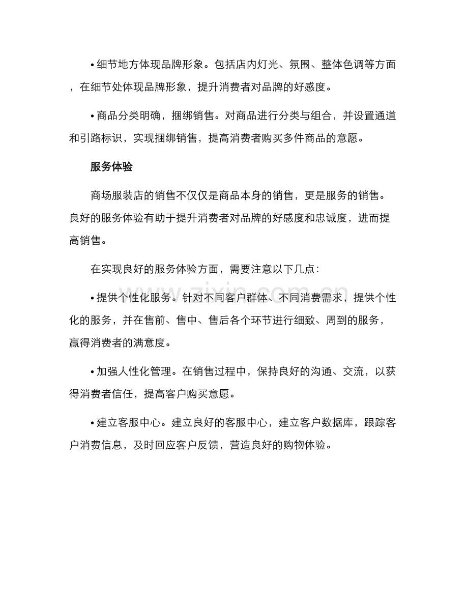 商场服装店销售方案.docx_第2页