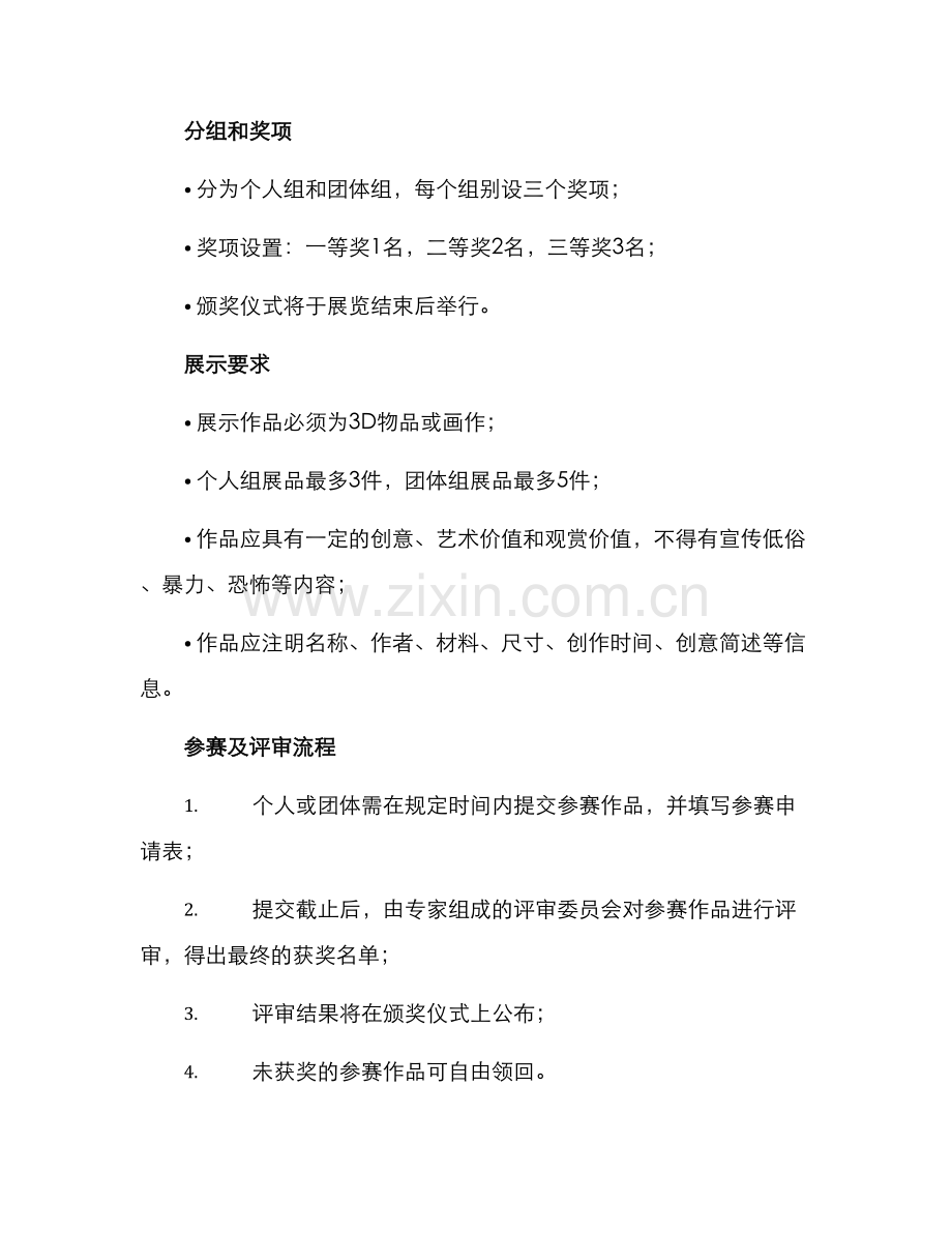 举办陈列大赛方案.docx_第2页
