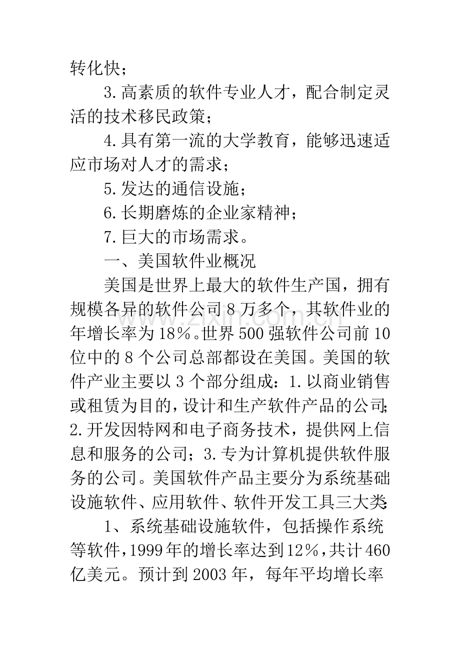 OECD主要国家软件业发展概况.docx_第2页