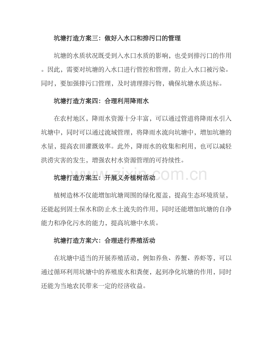 坑塘打造方案集.docx_第2页