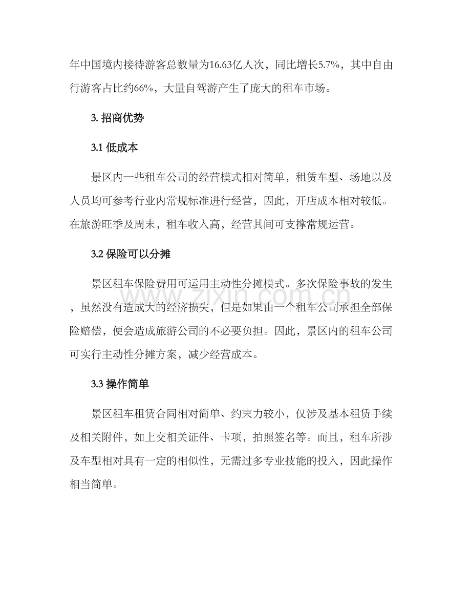 景区租车招商方案.docx_第2页