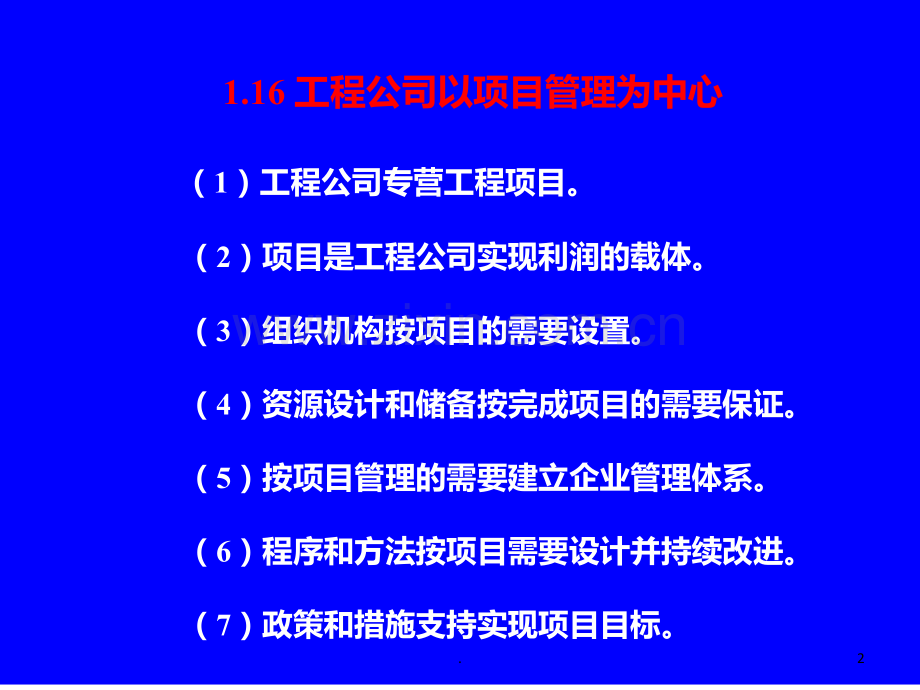 工程公司矩阵式组织结构图.ppt_第2页