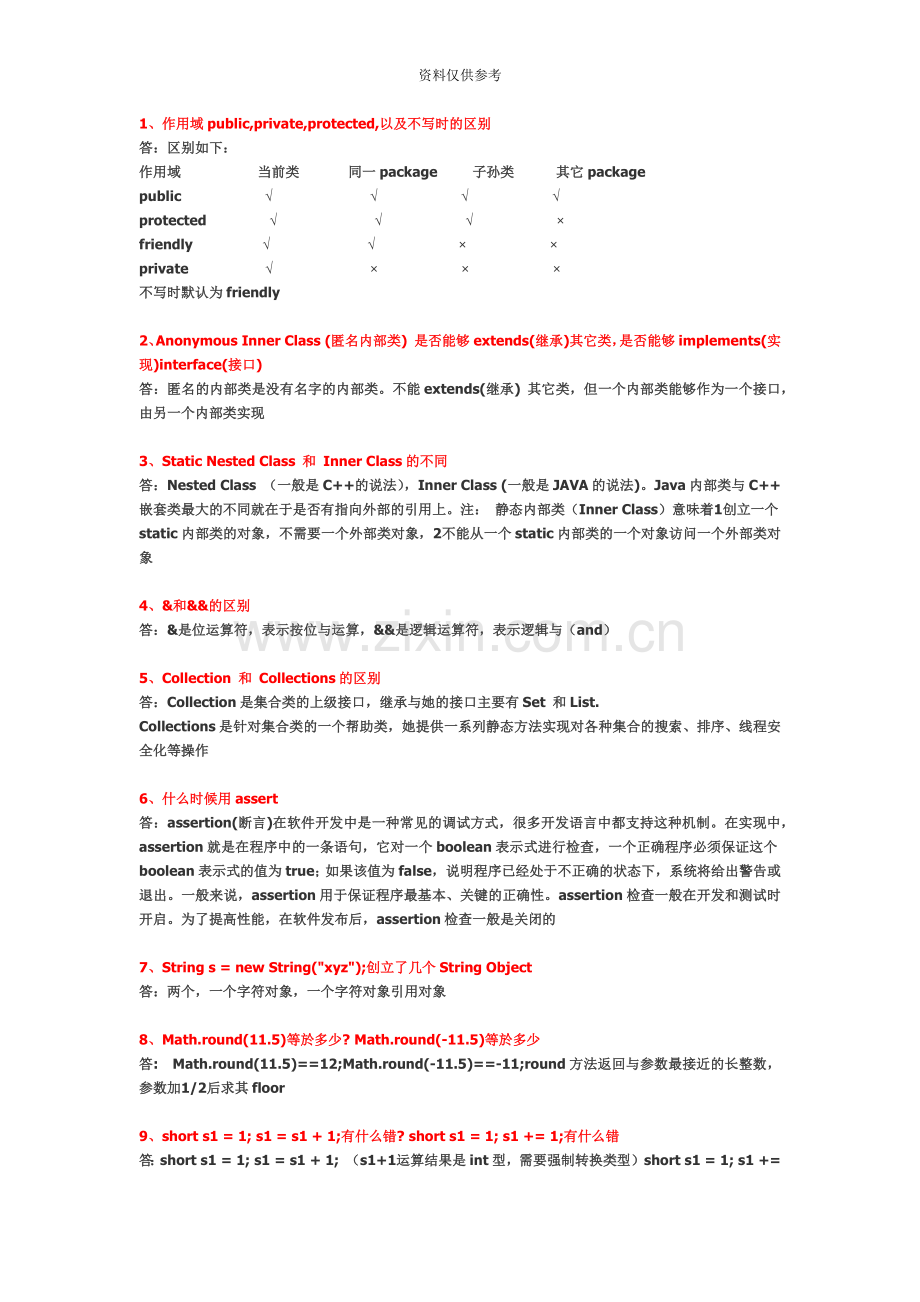 Java笔试题.doc_第2页