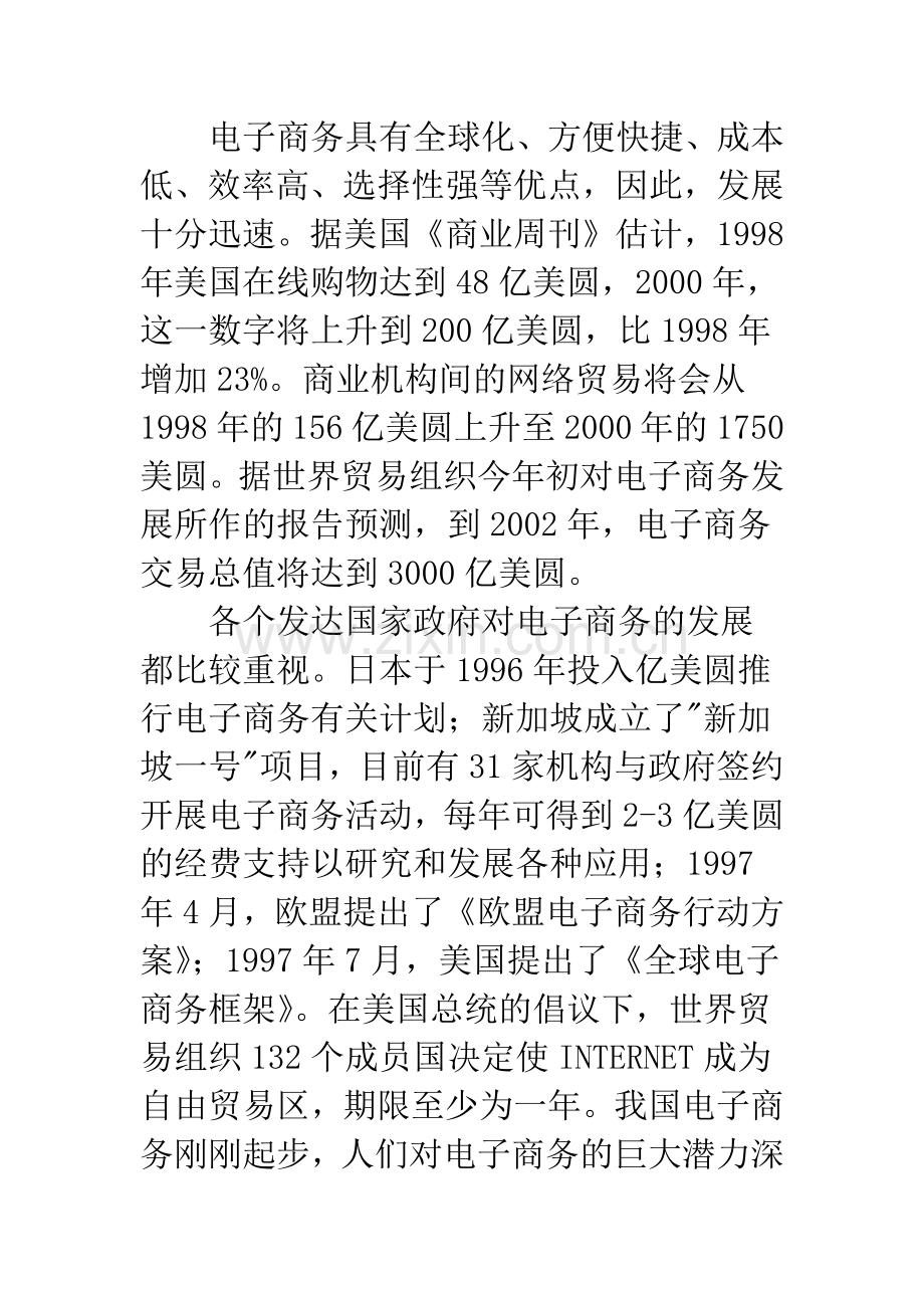 电子商务环境.docx_第2页