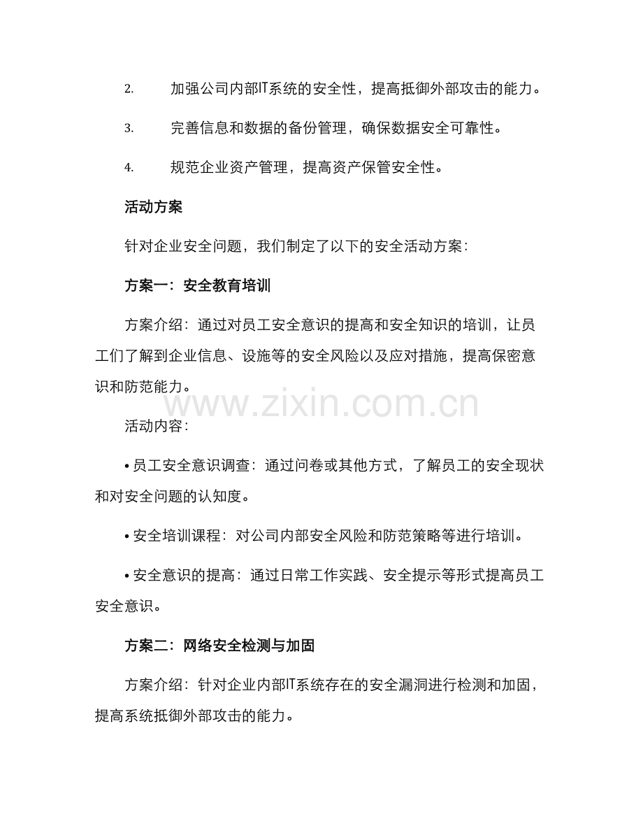秋季企业安全活动方案.docx_第2页