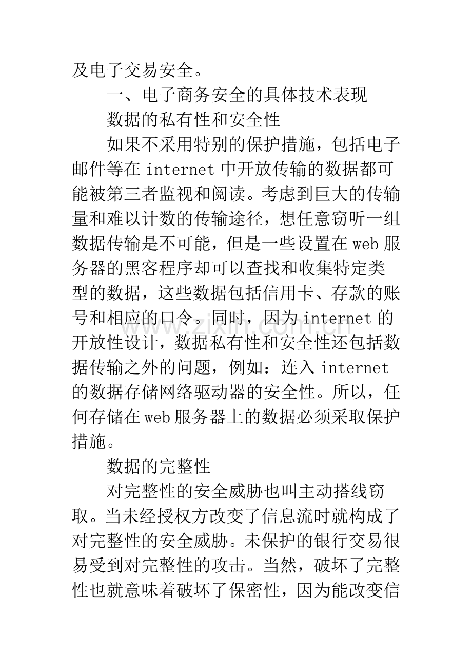 电子商务安全.docx_第2页