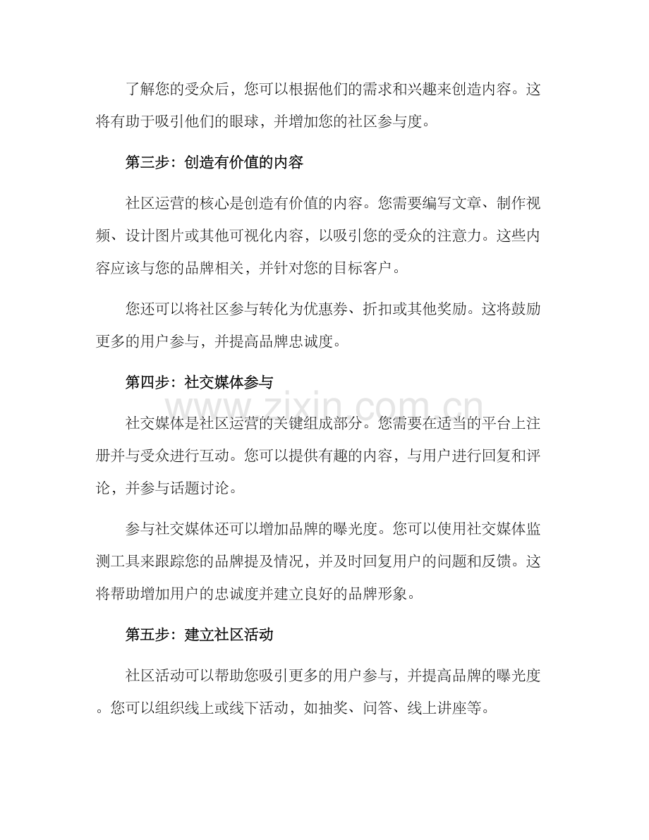 社区运营营销方案.docx_第2页