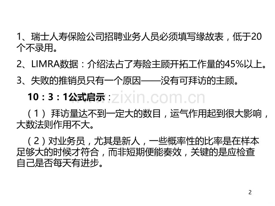 平安三季度主顾开拓方法.ppt_第2页