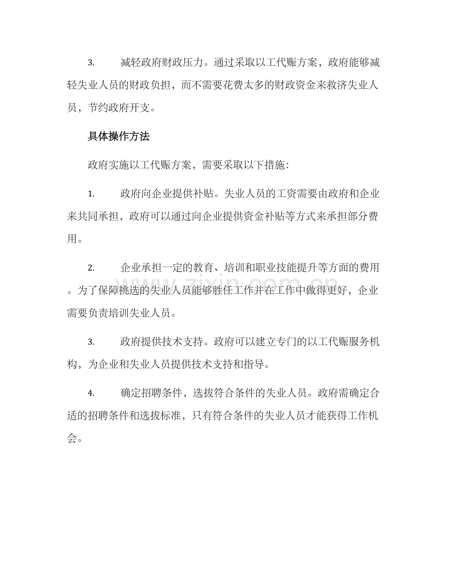 就业扶持以工代赈方案.docx_第2页