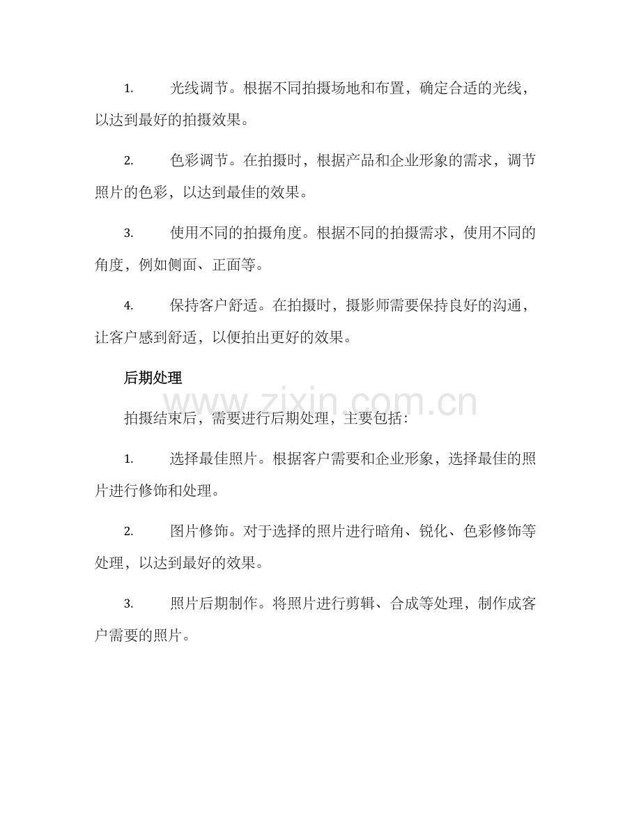客户到访画面拍摄方案.docx_第2页