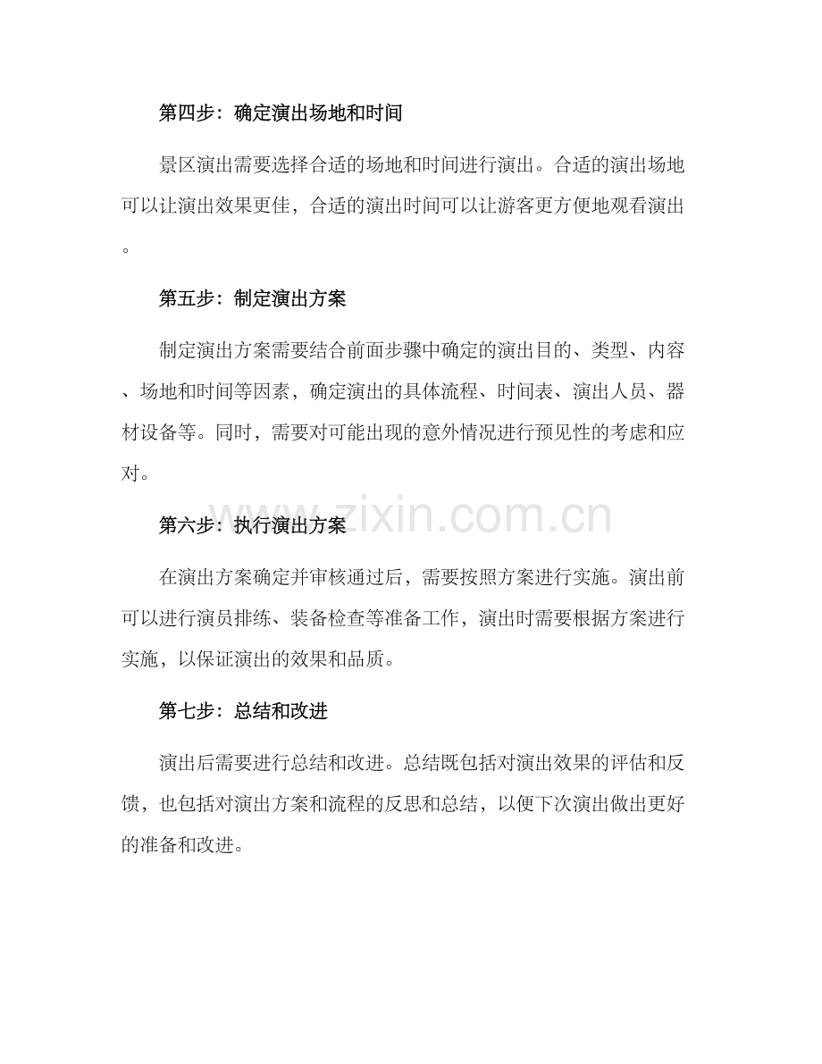 景区演出方案.docx_第2页
