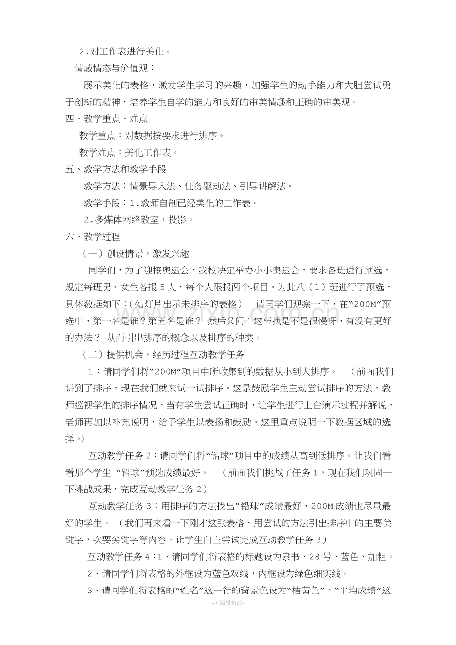 《excel表格综合应用》公开课教案.doc_第2页