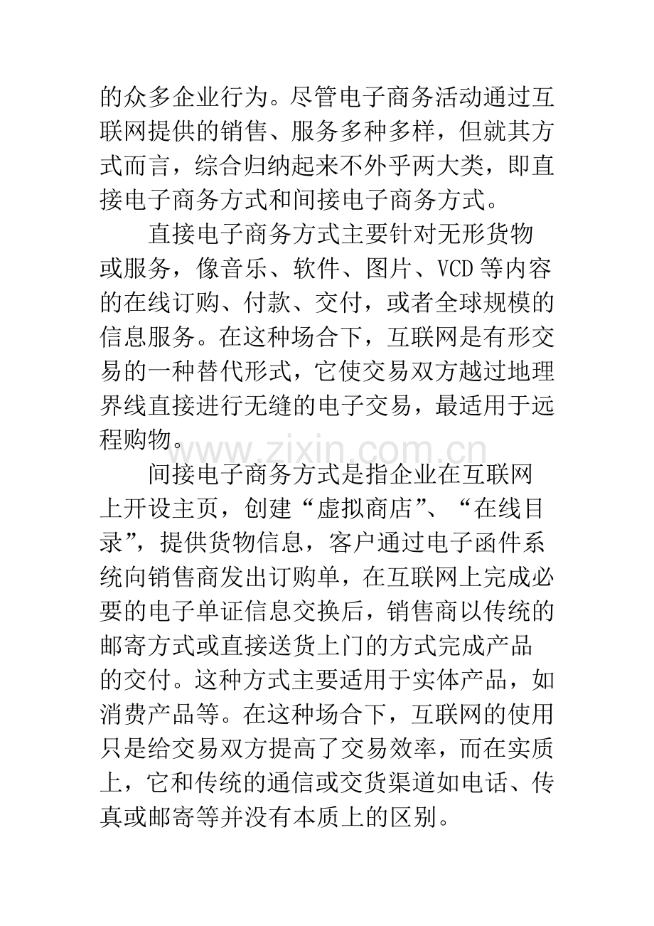 电子商务税收-1.docx_第2页