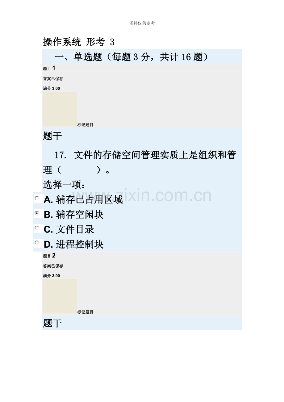 电大操作系统形考任务3.docx_第2页