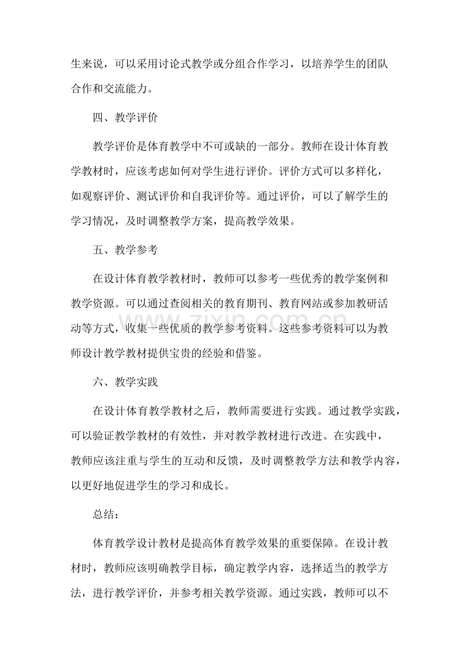 体育教学设计jiaocai.docx_第2页