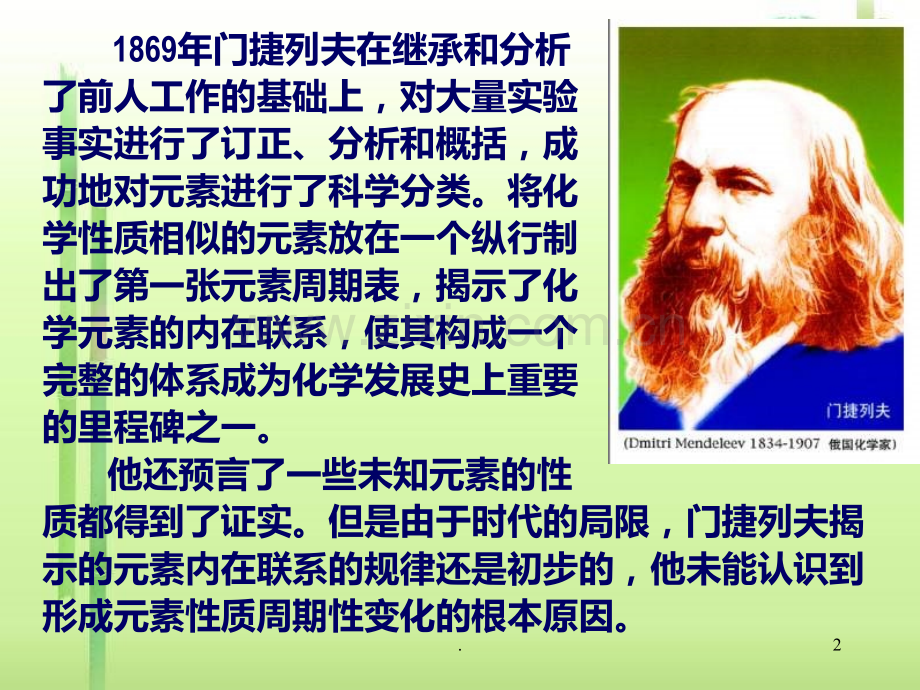 高元素周期表复习.ppt_第2页