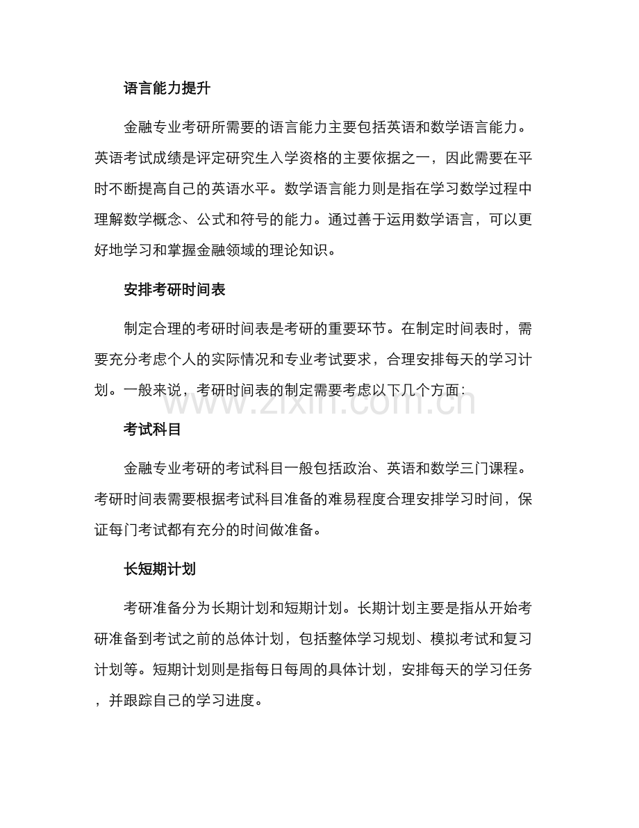 金融系考研规划方案.docx_第2页
