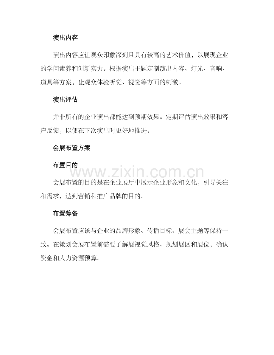 商业演出会展方案.docx_第2页