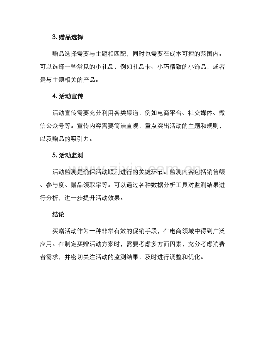买赠活动方案.docx_第2页