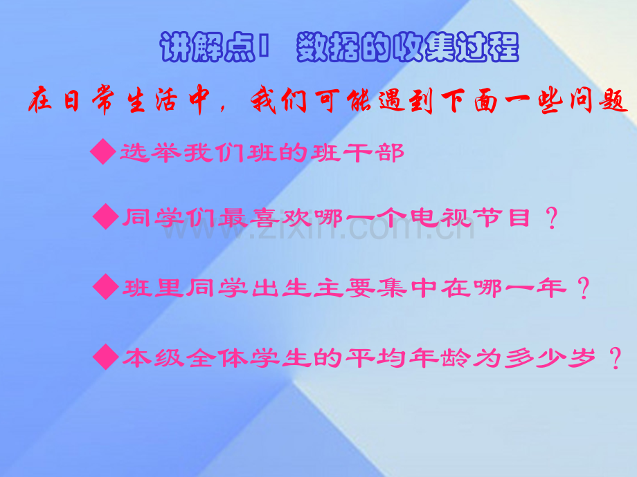 八年级数学上册15.1数据收集(第3课时)(新版)华东师大版.pptx_第2页