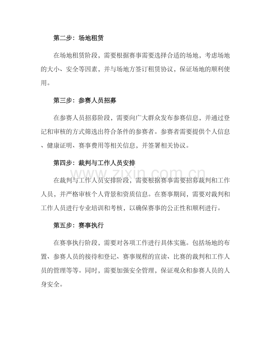 赛事组织管理执行方案.docx_第2页