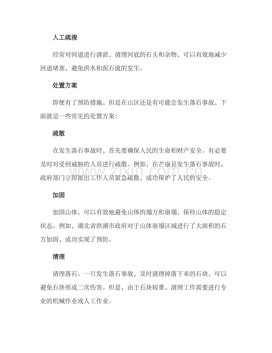 落石处置方案.docx_第2页