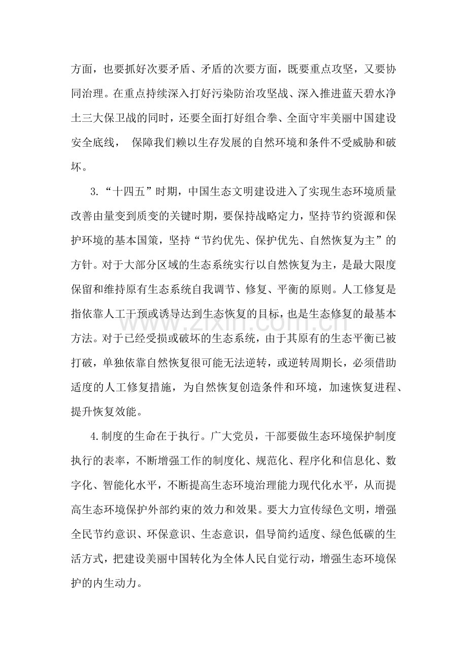 2024年国家开放大学电大《形势与政策》终结性试题2份：试分析新征程上推进生态文明建设需要处理好哪五个重大关系？附答案.docx_第2页