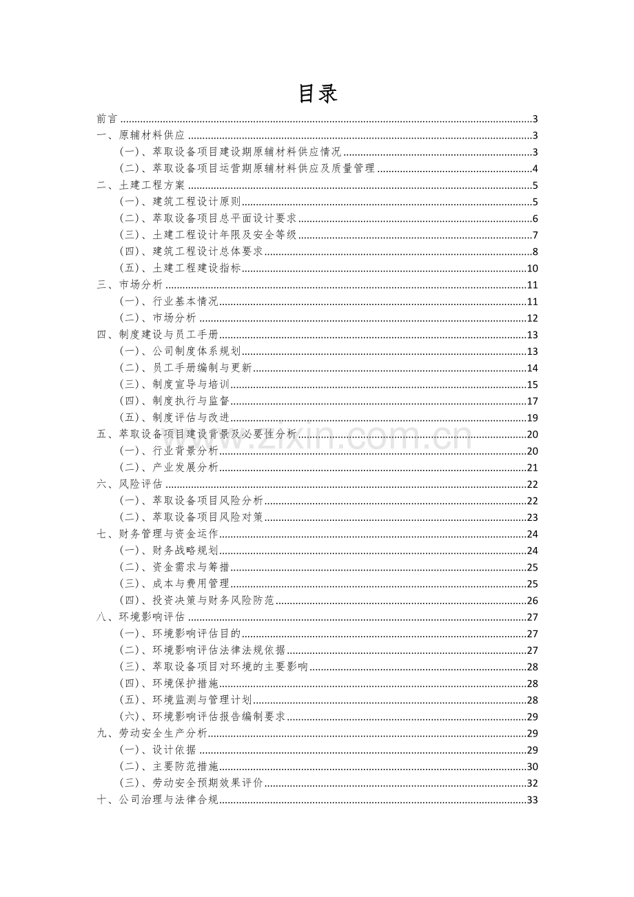 2024年萃取设备项目可行性研究报告.docx_第2页