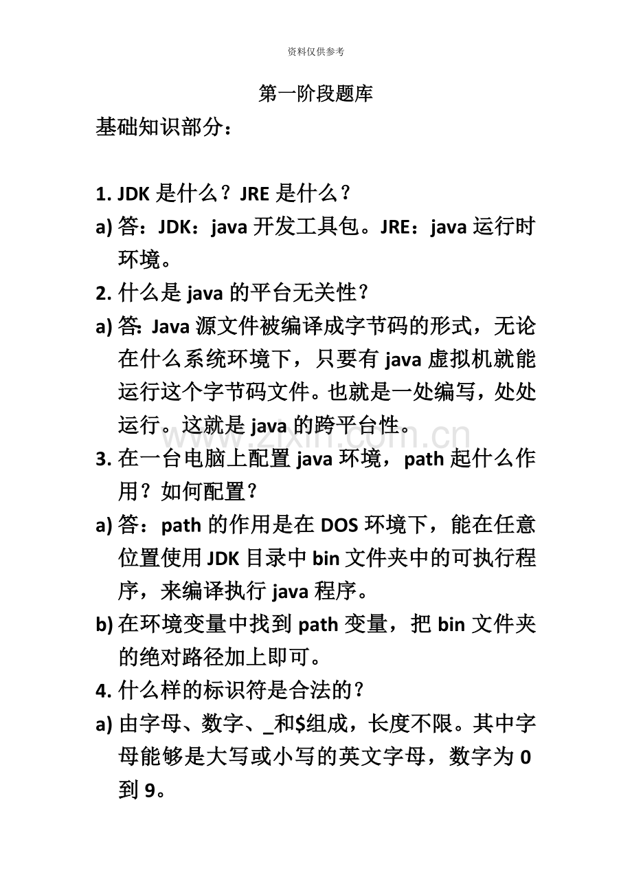 JAVA基础面试题经典.docx_第2页