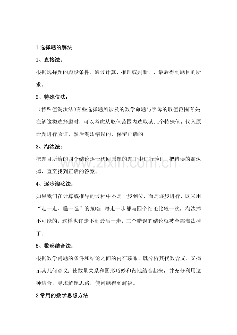 初三数学上册各题型常用技巧.docx_第1页