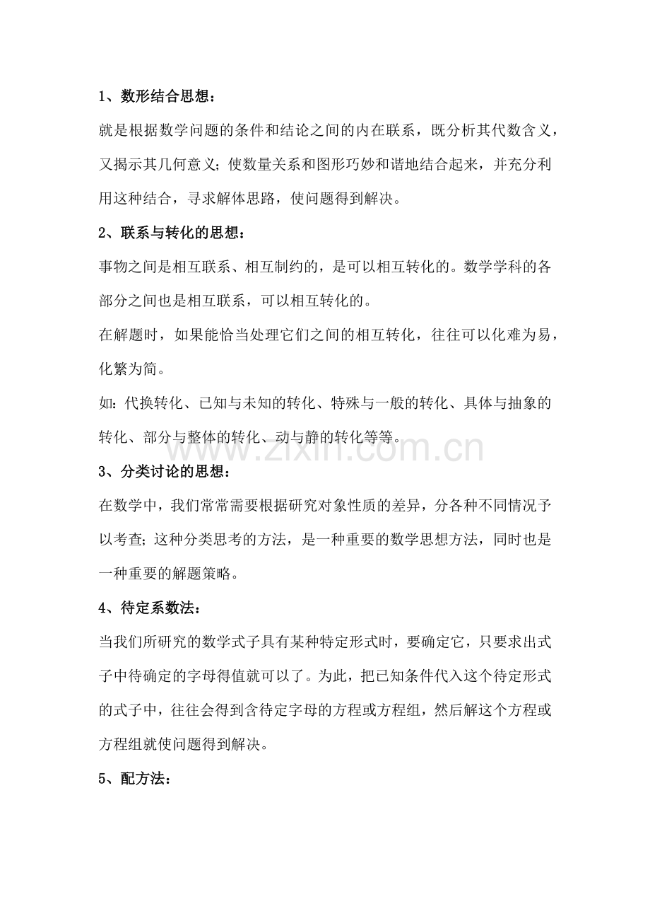 初三数学上册各题型常用技巧.docx_第2页