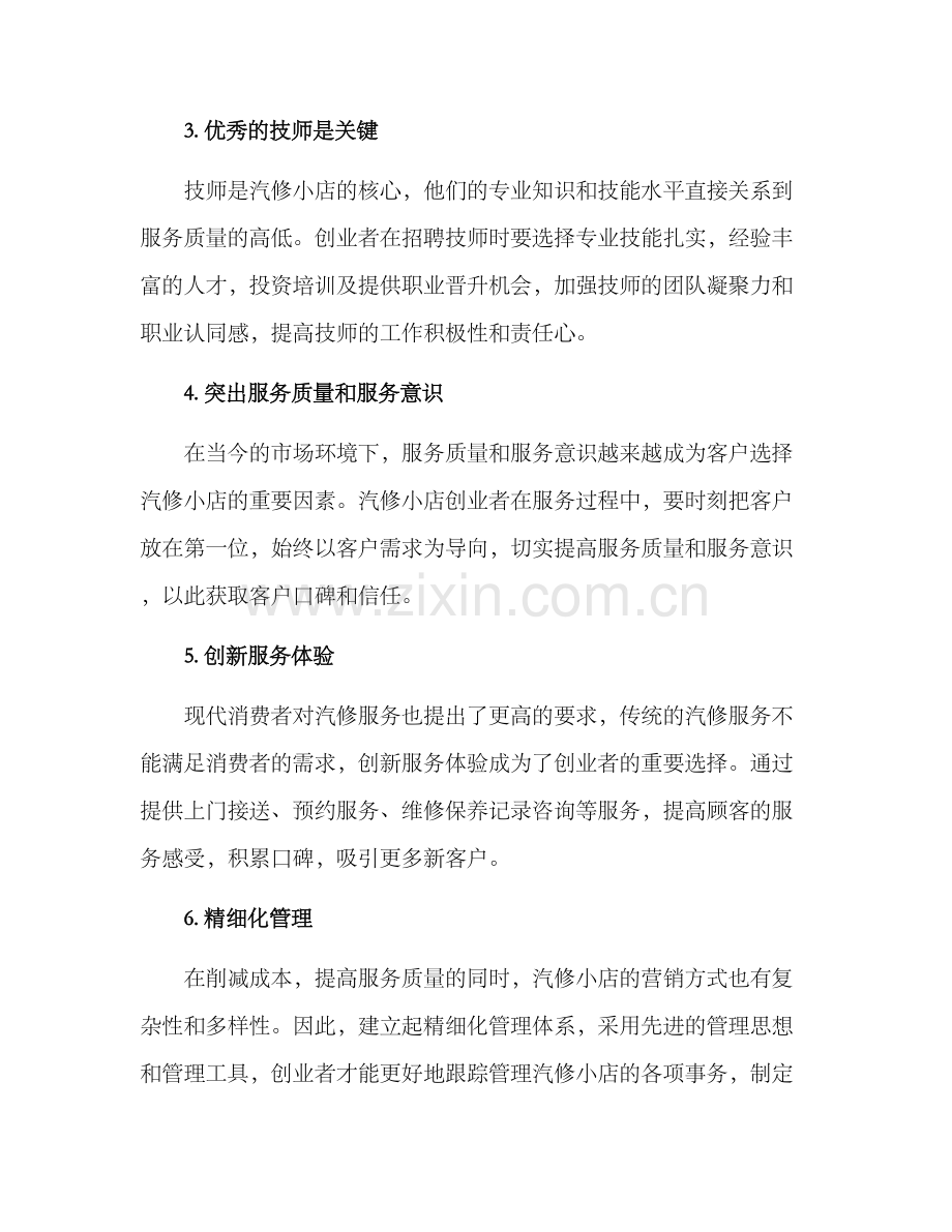 汽修小店创业方案.docx_第2页