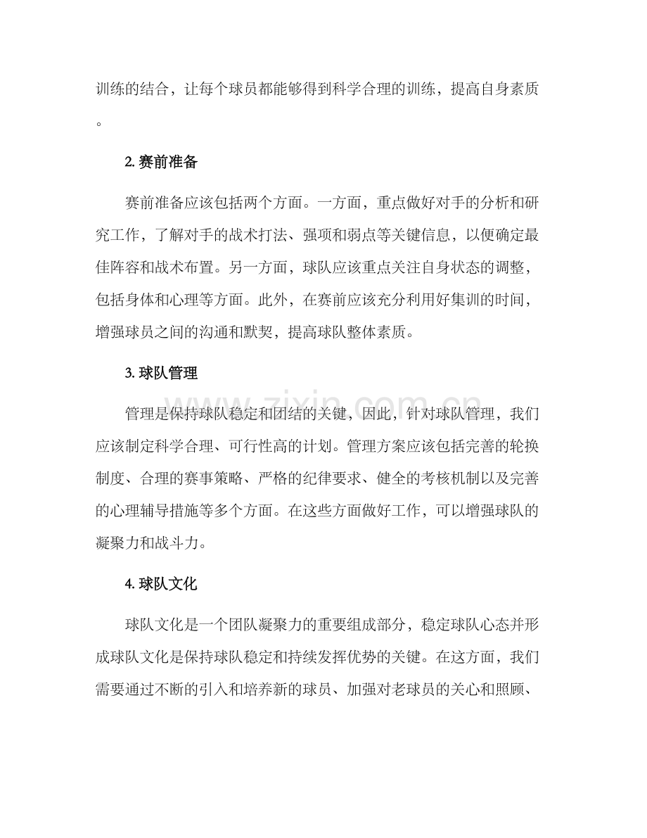 男篮比赛策划方案.docx_第2页