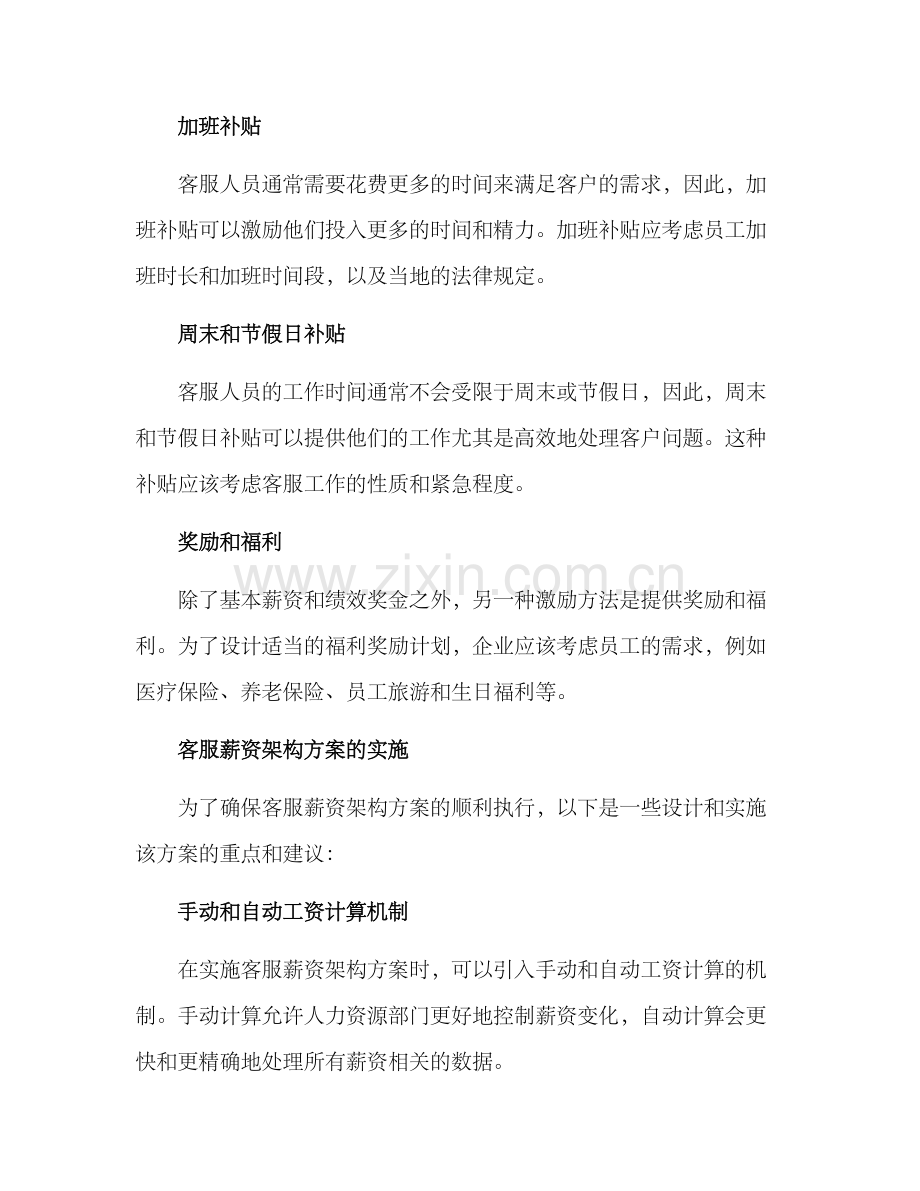 客服薪资架构方案.docx_第2页