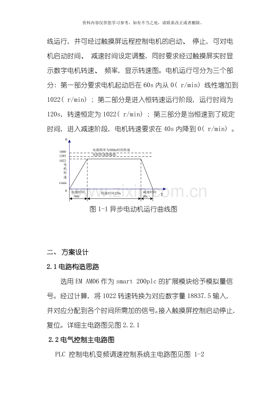 PLC控制电机变频调速系统的设计样本.doc_第2页