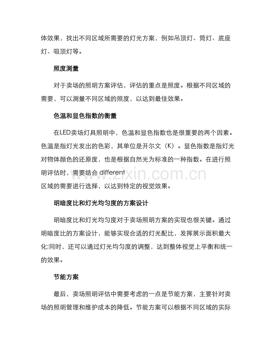卖场灯具照明评估方案.docx_第2页