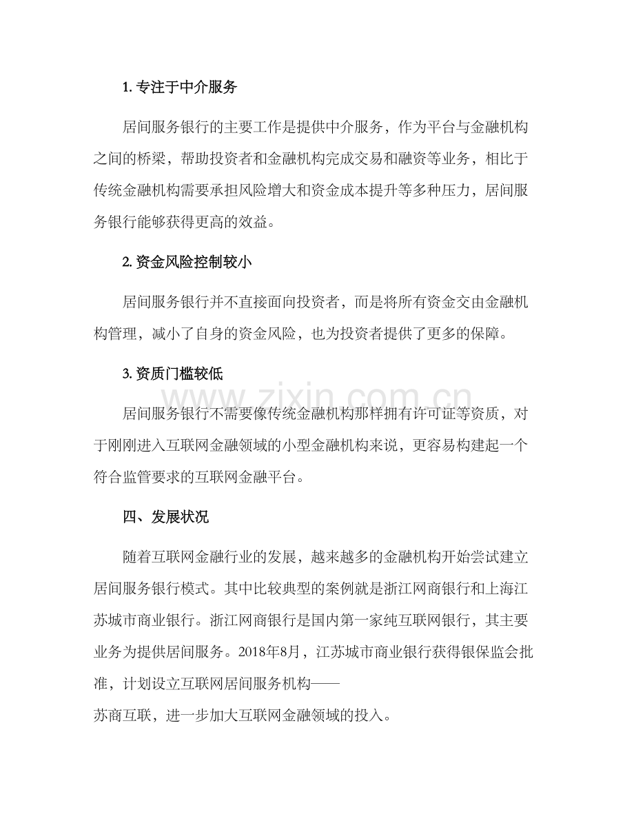 居间服务银行方案.docx_第2页
