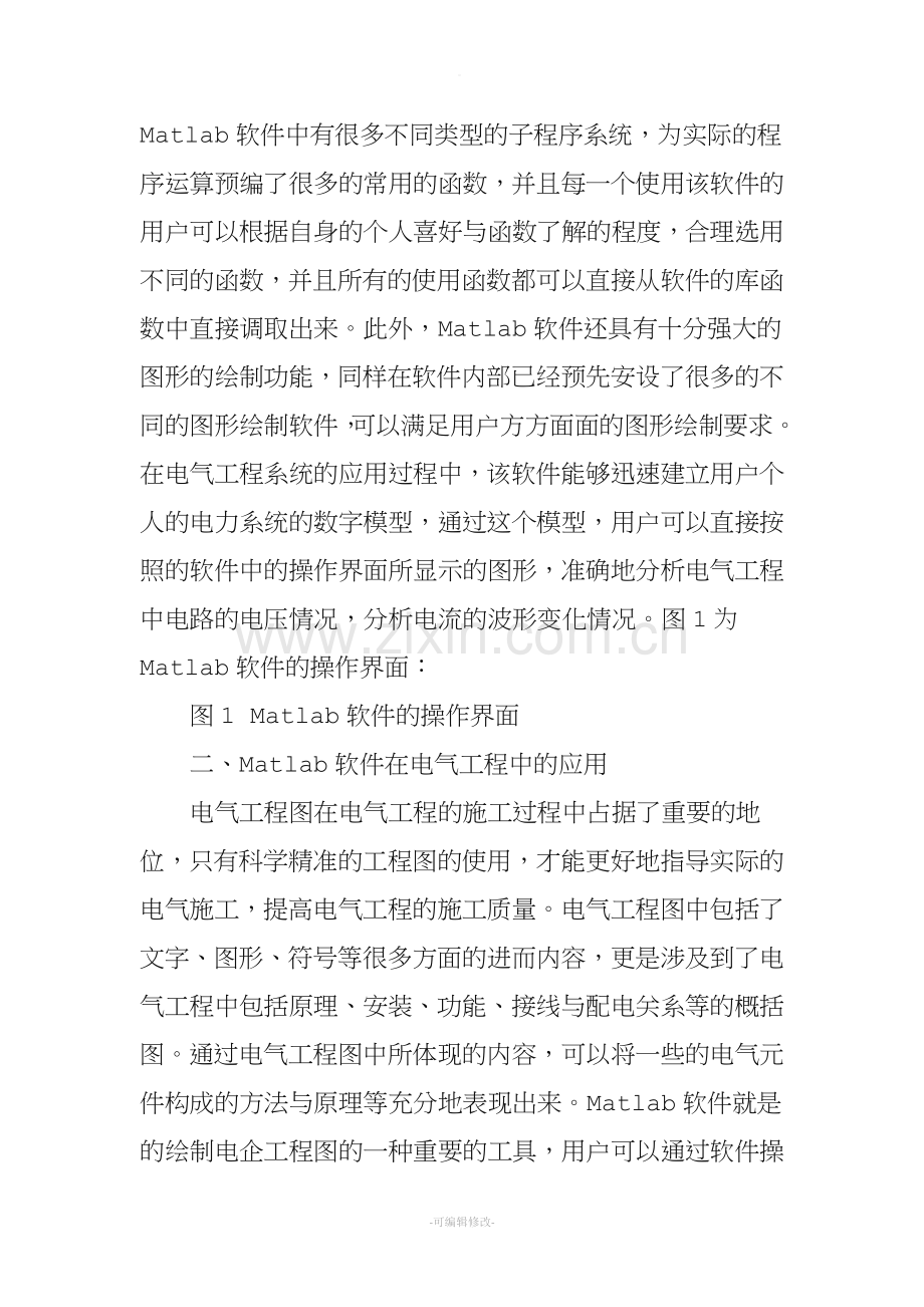 Matlab软件在电气工程中的应用.doc_第2页