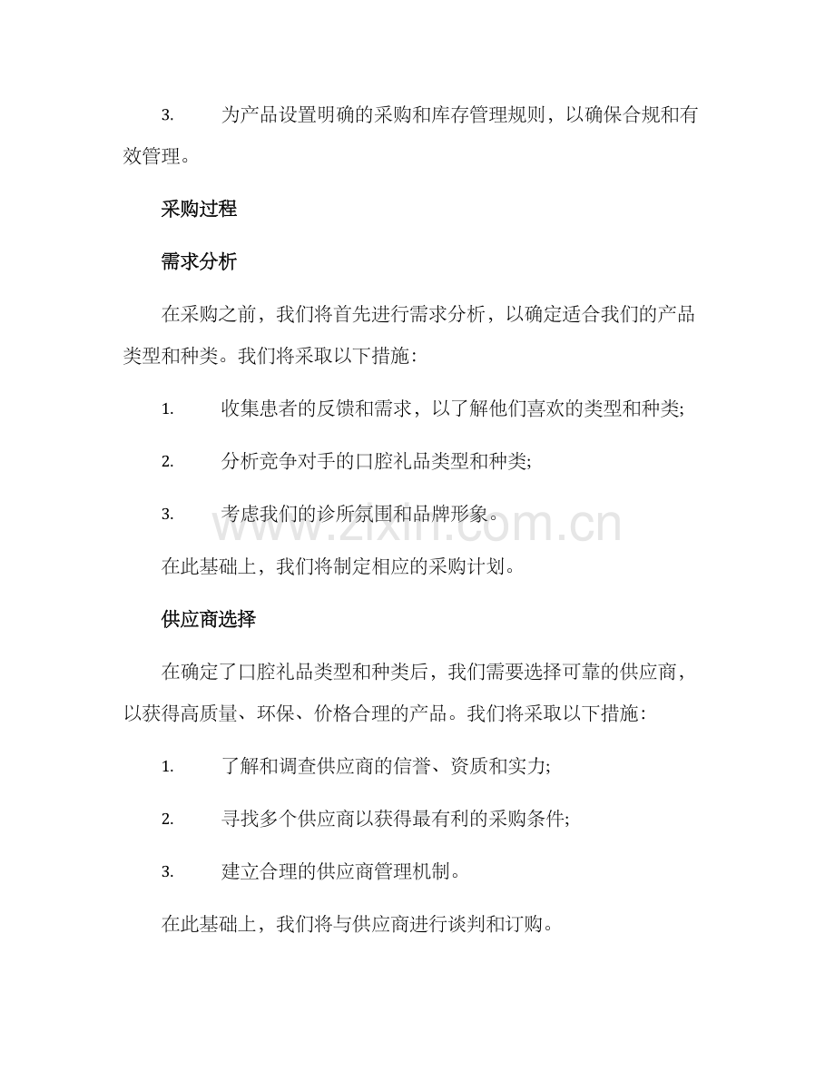 口腔礼品采购计划方案.docx_第2页