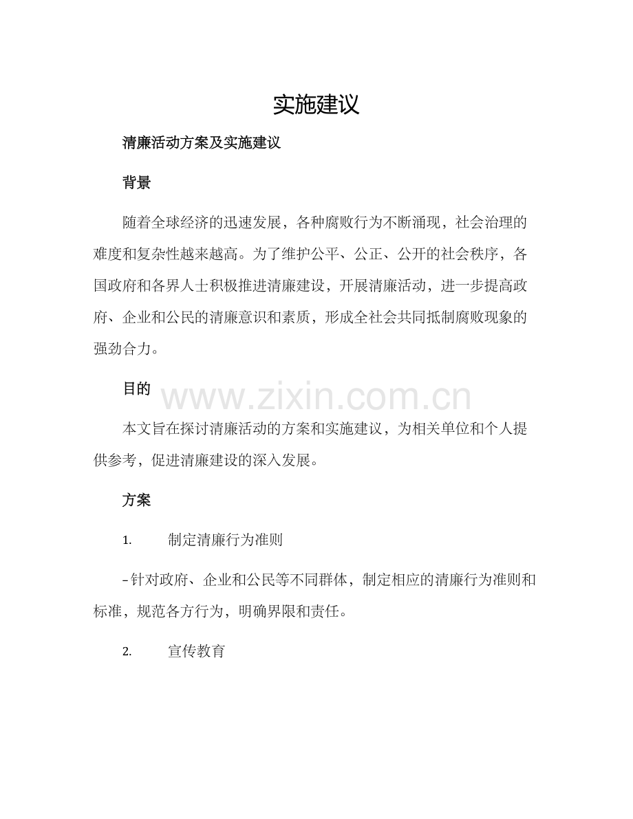 清廉活动方案及.docx_第1页